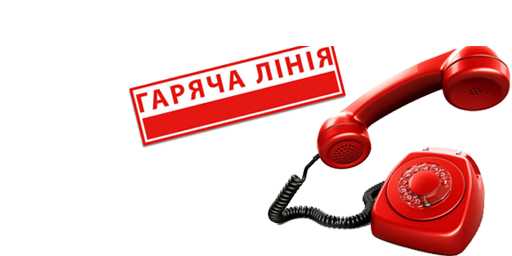 Номери телефонів “гарячих” ліній Головного управління Пенсійного фонду України у Львівській області та відділу обслуговування громадян № 5 (сервісний центр)