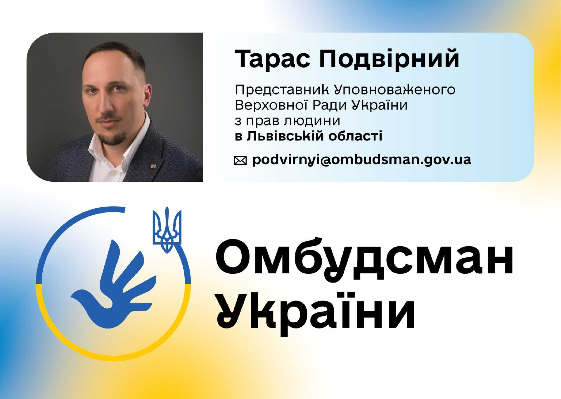 Консультаційний Центр Уповноваженого Верховної Ради України з прав людини у Львівській області