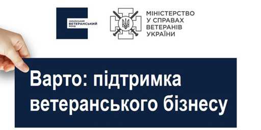До відома ветеранів! 