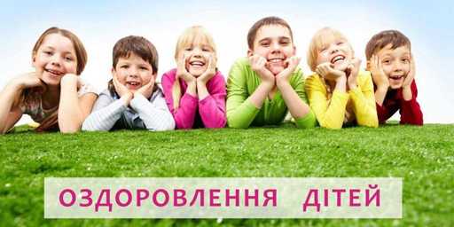 Проект є-Оздоровлення розширено: діти з усієї України, які потребують соціальної уваги та підтримки, можуть відпочити та оздоровитись…