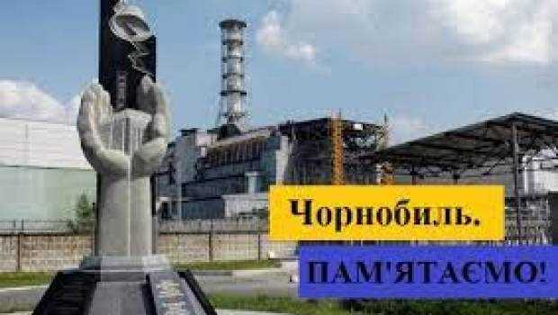 До уваги громадян, які постраждали внаслідок Чорнобильської катастрофи