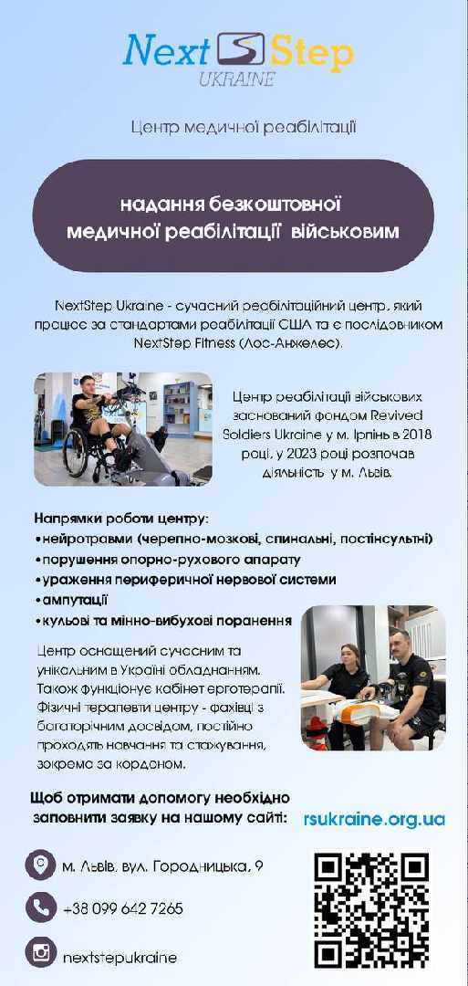 Реабілітаційний центр NextStep Ukraine надає безкоштовні послуги реабілітації для Захисників та Захисниць України