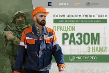 Ветеранів, ветеранок та членів їхніх родин запрошують взяти участь у програмі з навчання та працевлаштування «Разом»