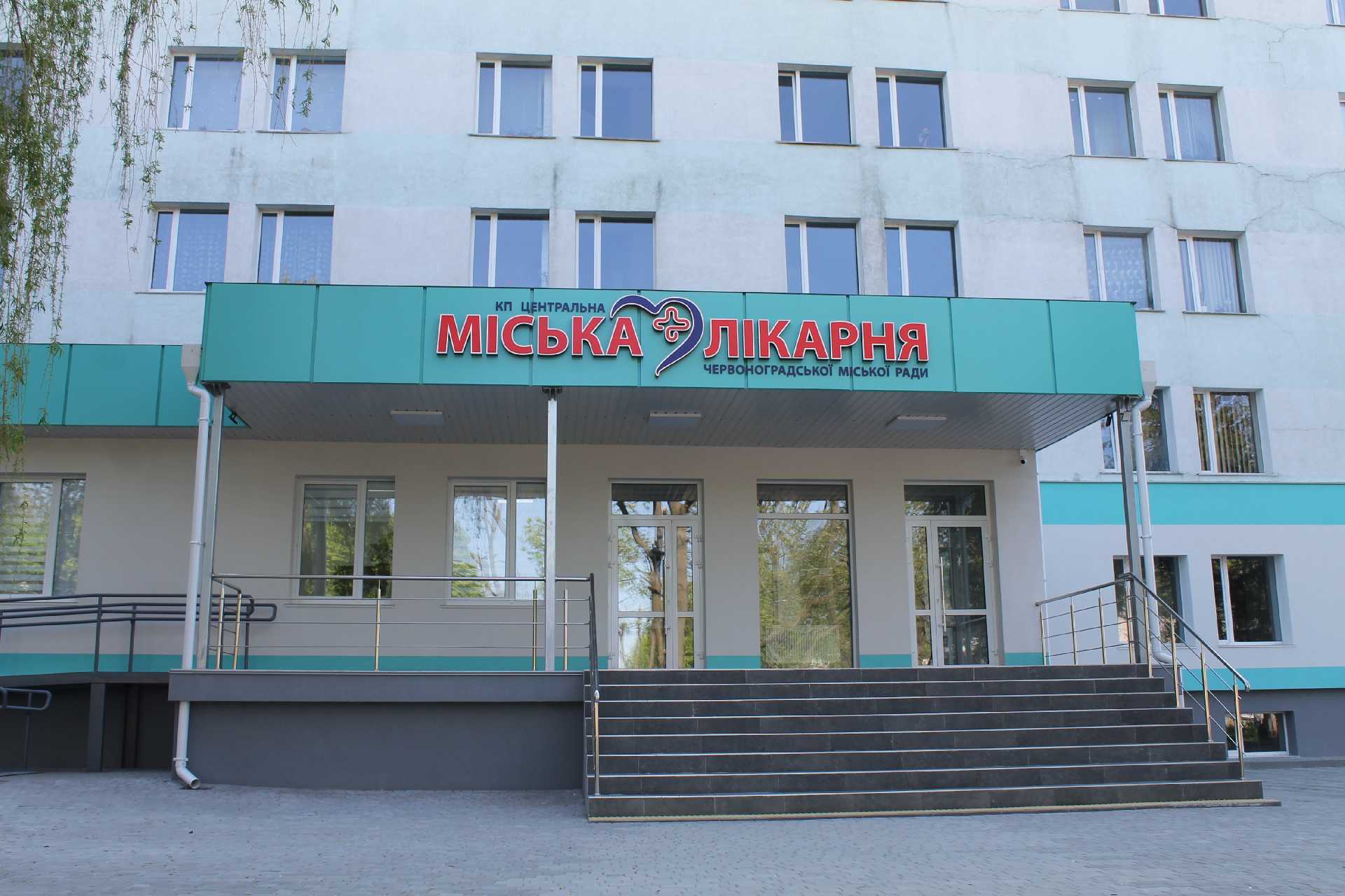Оновлене приймальне відділення центральної міської лікарні готове приймати пацієнтів