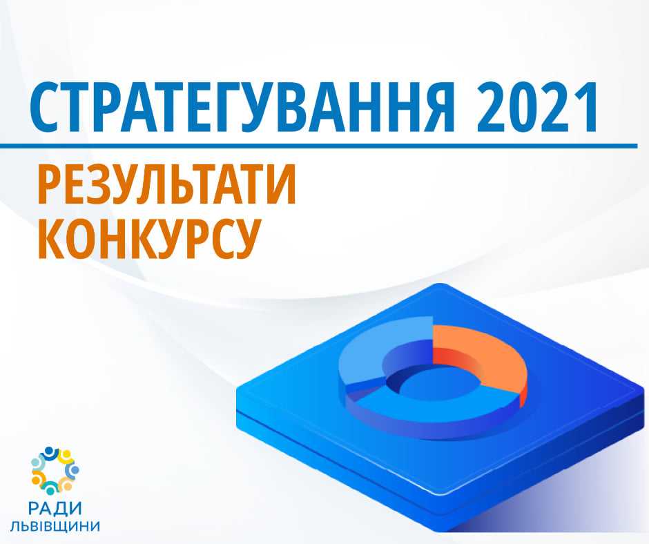 Для Червоноградської громади розроблять Стратегію розвитку