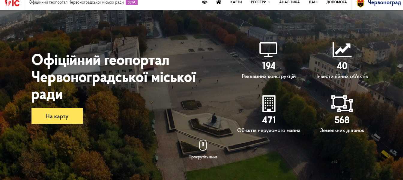 Чи задоволені ви як працює геоінформаційна система в Червонограді?