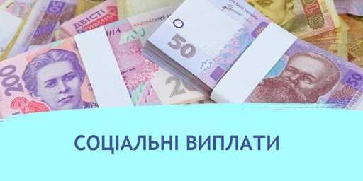 Про виплату державних соціальних допомог за червень 2024 року