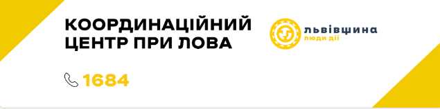 Інформація Координаційного центру при ЛОВА для релігійних спільнот, які супроводжують ветеранів та родин військовослужбовців
