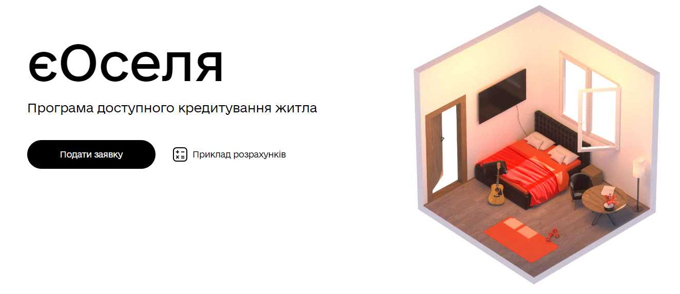 Купівля житла військовослужбовцями за державною програмою єОселя.         