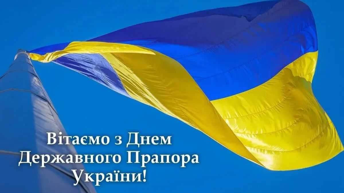 Вітання з днем Прапора та днем Незалежності