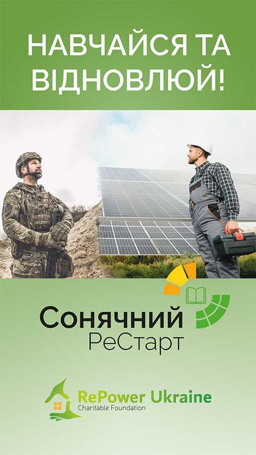 Безкоштовний навчальний курс «Сонячний РеСтарт для ветеранів та ветеранок»