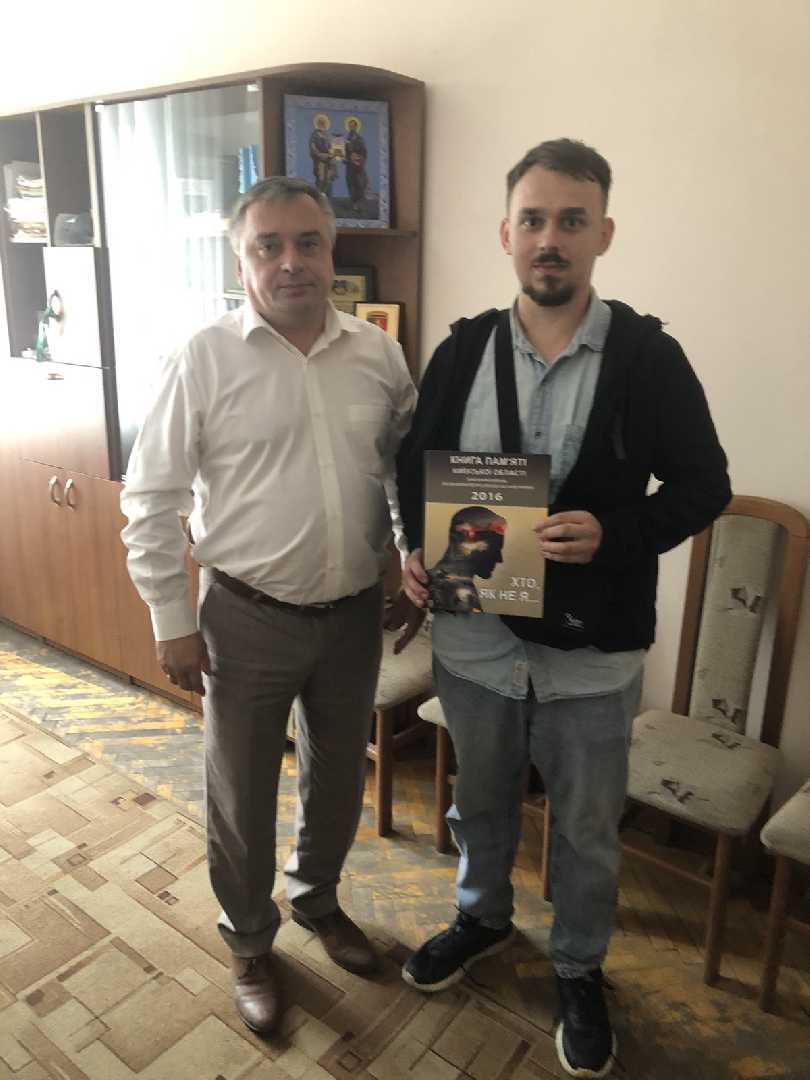 Книга пам’яті Київської області «Хто, як не я…»