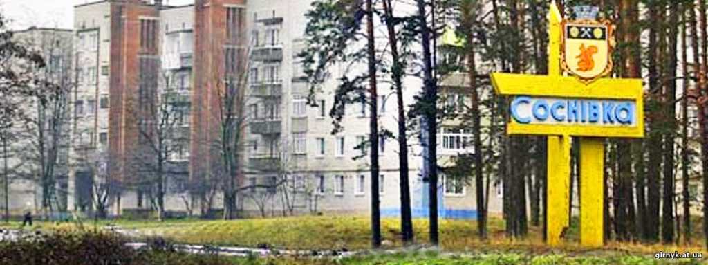 ОГОЛОШЕННЯ  про проведення конкурсу з призначення управителя  багатоквартирних будинків у м. Соснівка