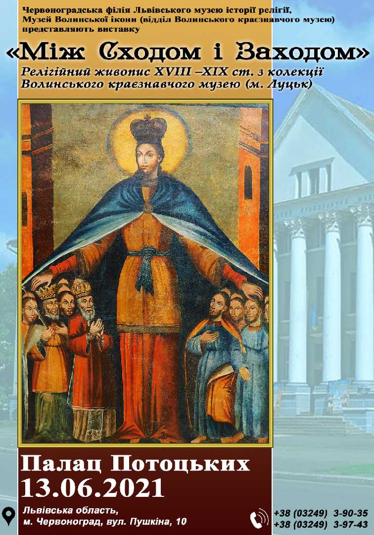 У Червонограді відбудеться виставка ікон з Волині