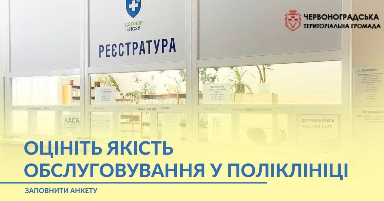 Чи задоволені ви якістю послуг у міській лікарні? 