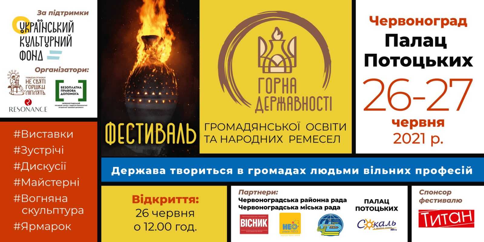 У Червонограді - фестиваль «Горна державності», який втілюється в рамках проєкту «Горна державності. Громадянська освіта через історію ремесел»