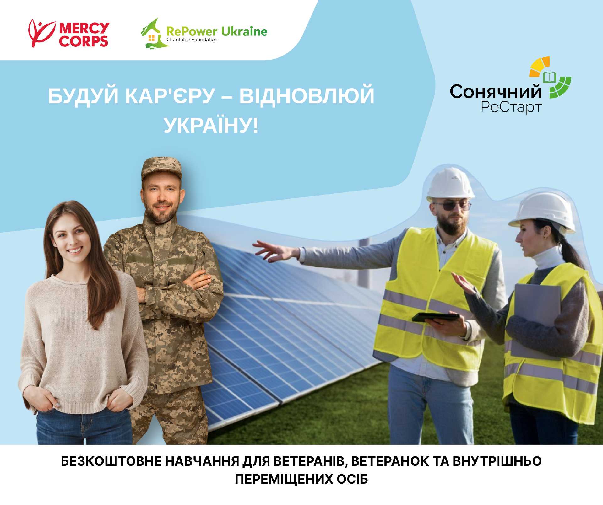 До уваги ветеранів і ветеранок та внутрішньо переміщених осіб