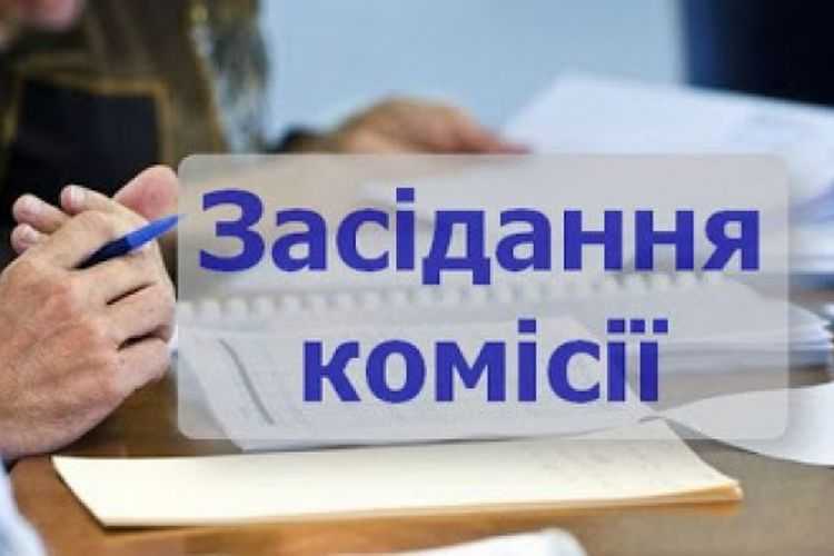 Засідання Міської комісії щодо розгляду заяв осіб про виплату грошової компенсації на придбання житла