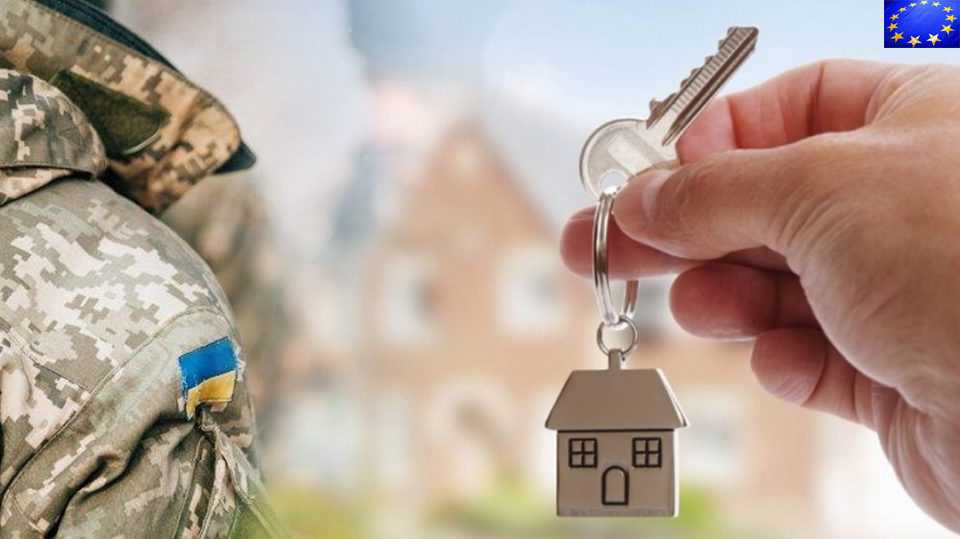 Грошова компенсація на придбання житла Захисникам України