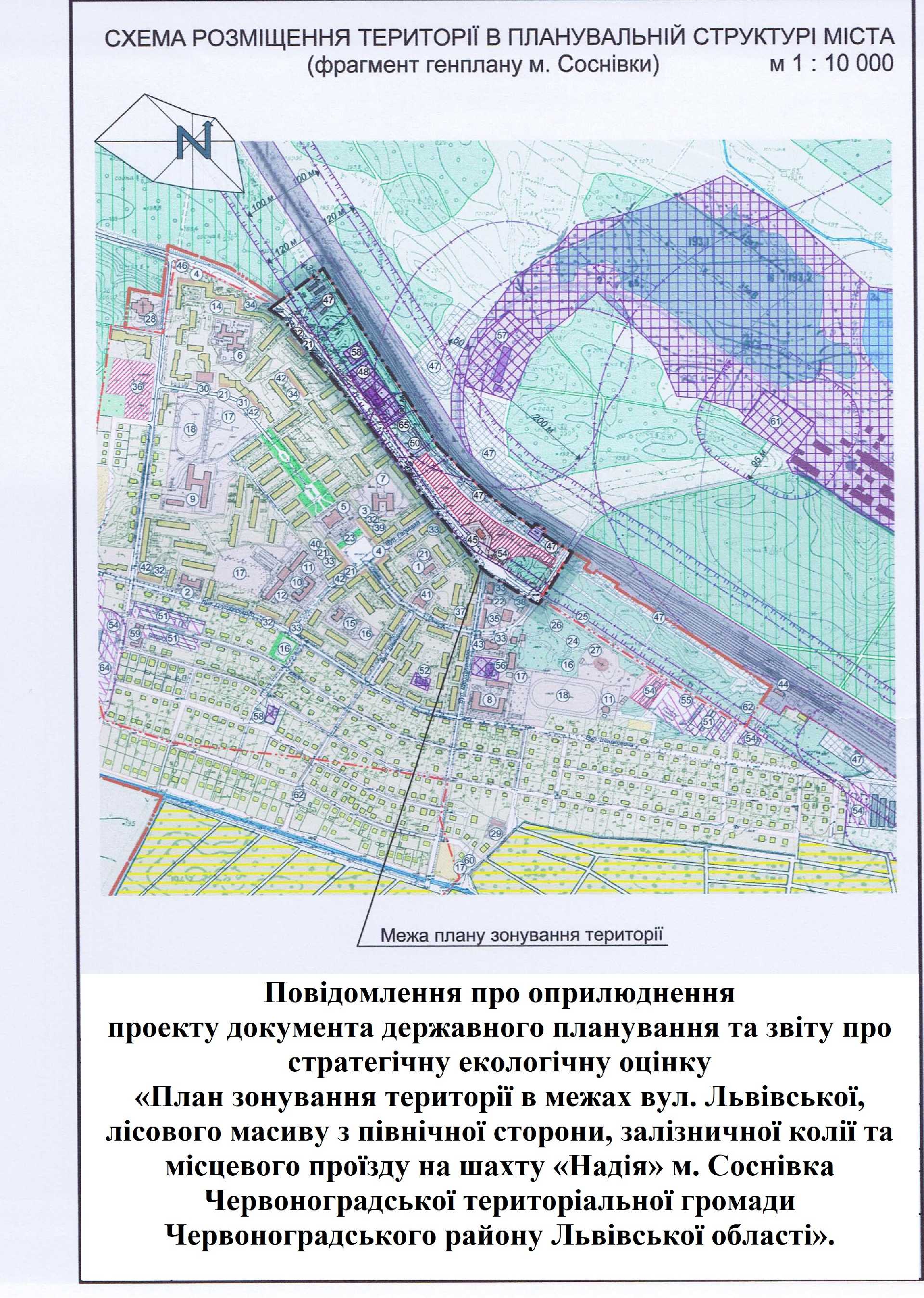 Повідомлення про оприлюднення проекту документа державного планування та звіту про стратегічну екологічну оцінку