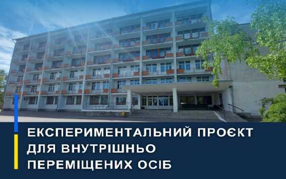 До відома внутрішньо переміщених осіб із числа осіб похилого віку та осіб з інвалідністю
