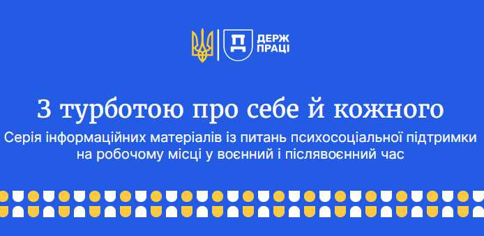 Методи психологічного відновлення у воєнний і післявоєнний час: Коротко про важливе для працівників