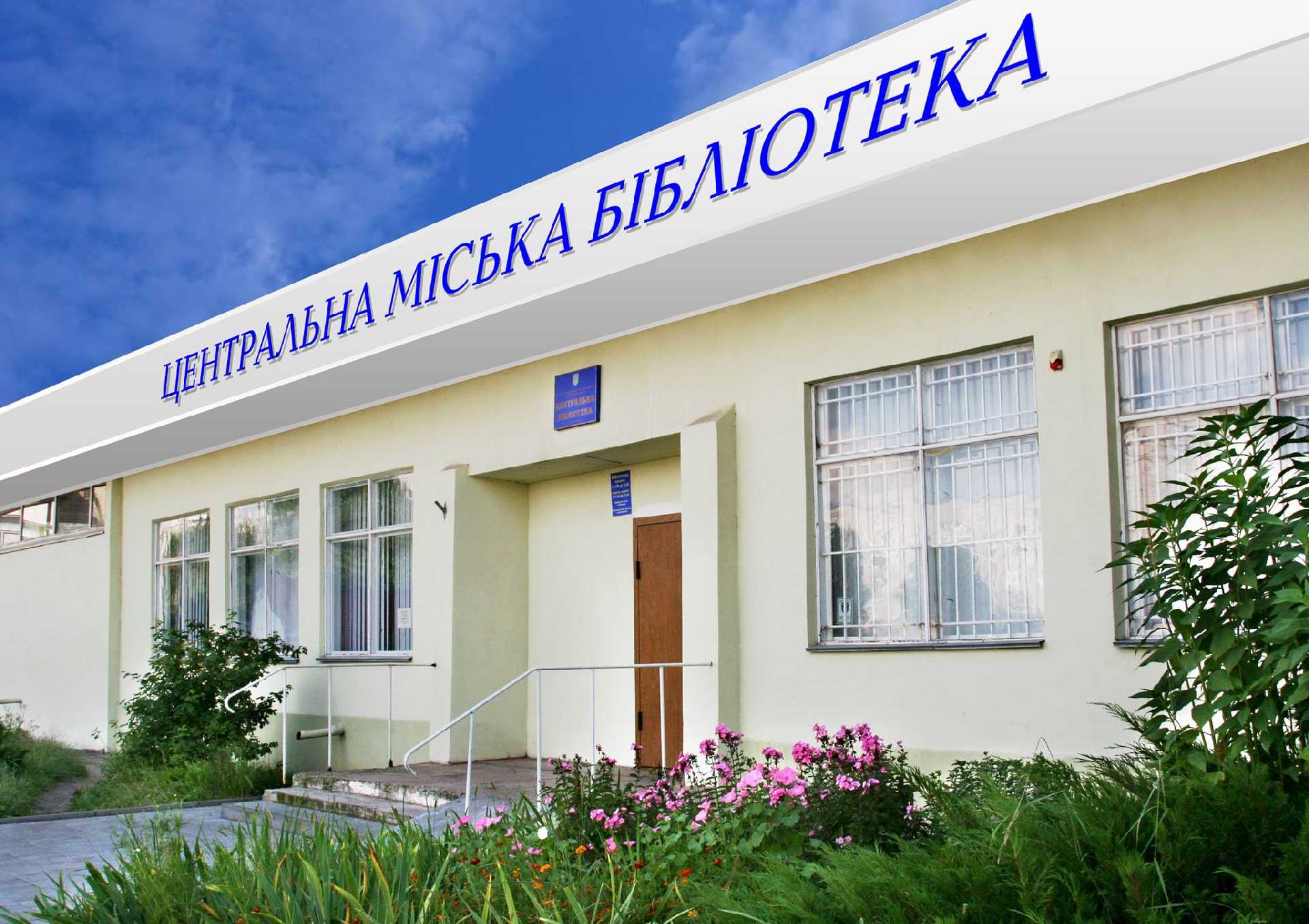 Конкурс на заміщення вакантної посади директора Червоноградської міської централізованої бібліотечної системи 