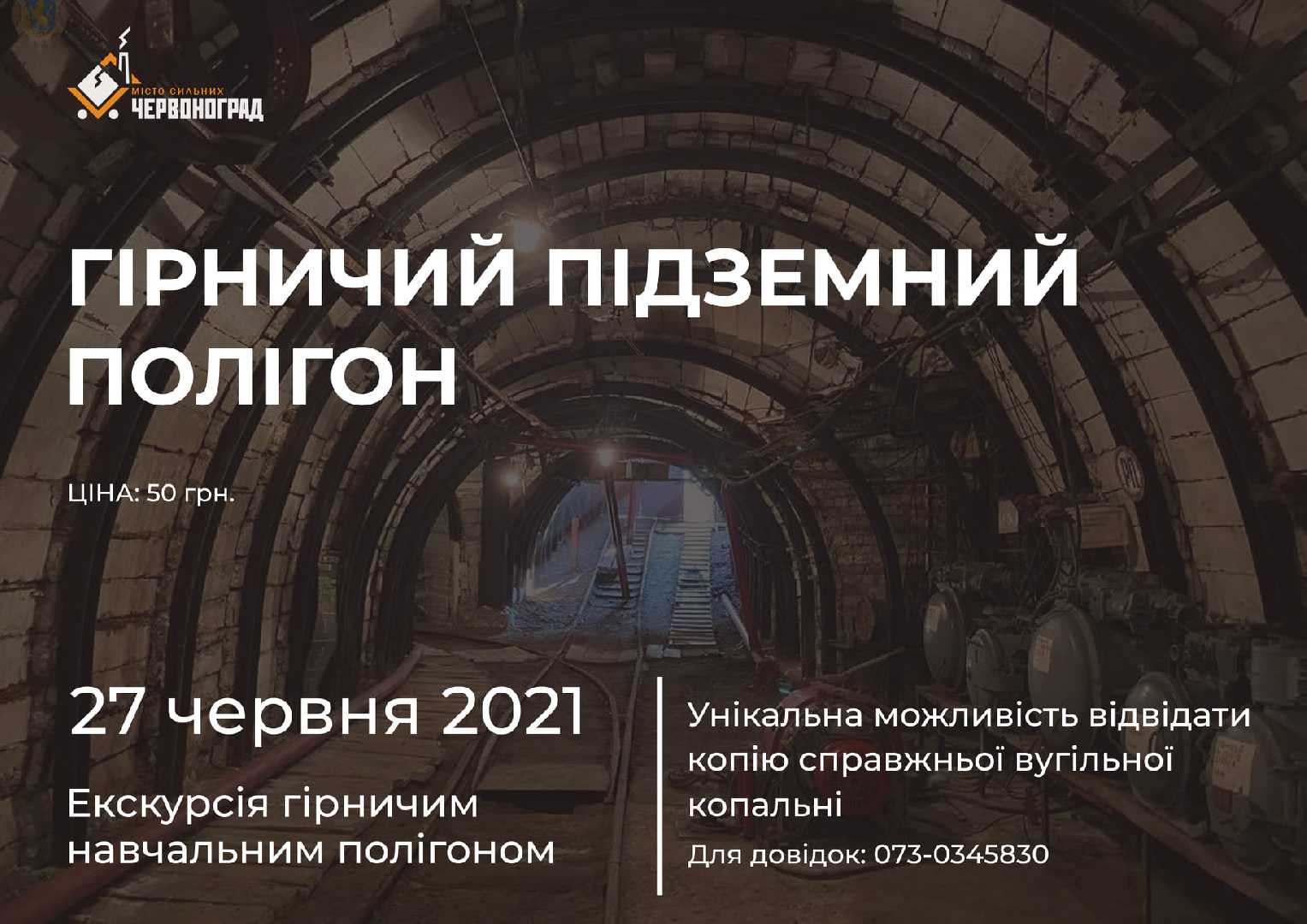 Хочете спуститись у шахту та відчути, в яких умовах гірники добувають 