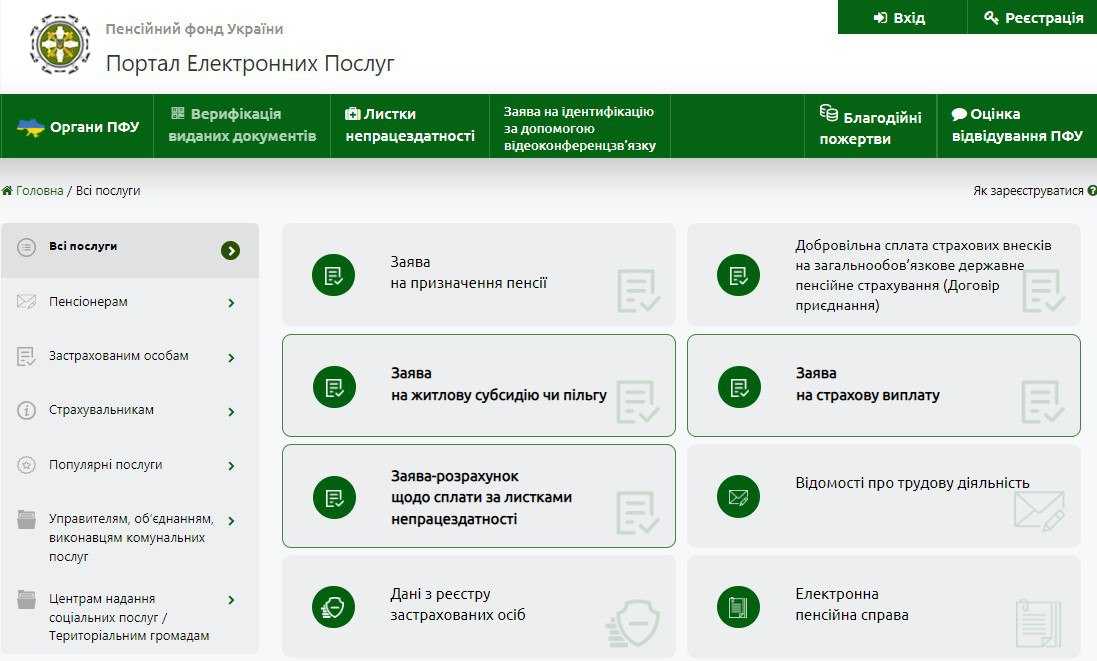 Електронні сервіси Пенсійного фонду: зручно, безпечно, доступно з-за кордону