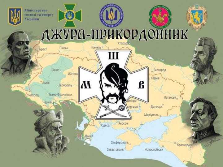 На Львівщині відбудеться Всеукраїнський вишкіл «ДжураПрикордонник»