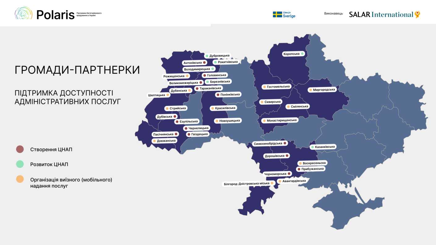 Наша громада отримає «Мобільну валізу» в межах програми Polaris для зручного надання адмінпослуг