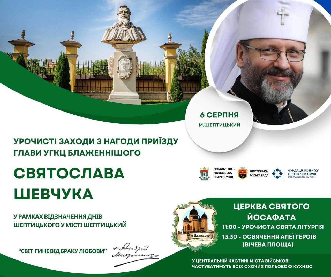 У день Преображення — Літургія з Главою УГКЦ, молитва за Героїв і вшанування Митрополита