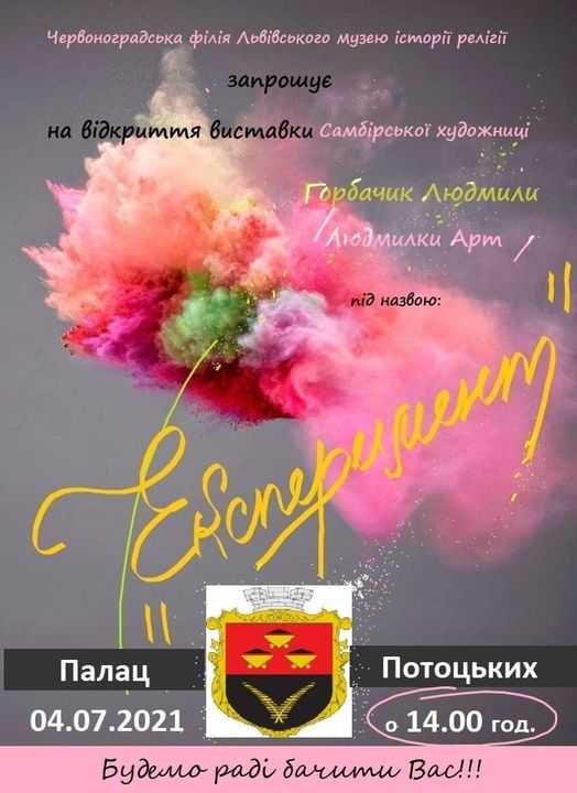 В музеї історії релігії - нова виставка