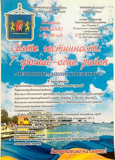 18 липня в Добротворі відбудеться свято гостинності 