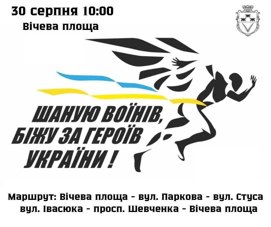 Будинок воїна розпочав реєстрацію на Всеукраїнський забіг «Шаную воїнів, біжу за героїв України»