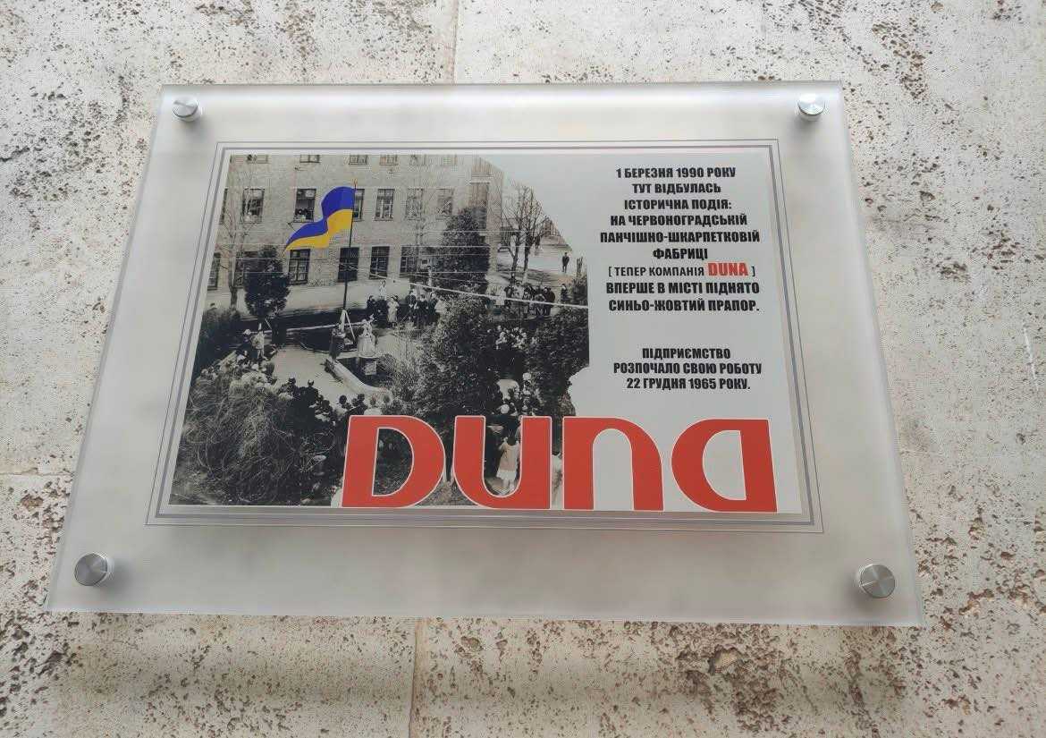У День прапора відкриють пам’ятну дошку на території фабрики 