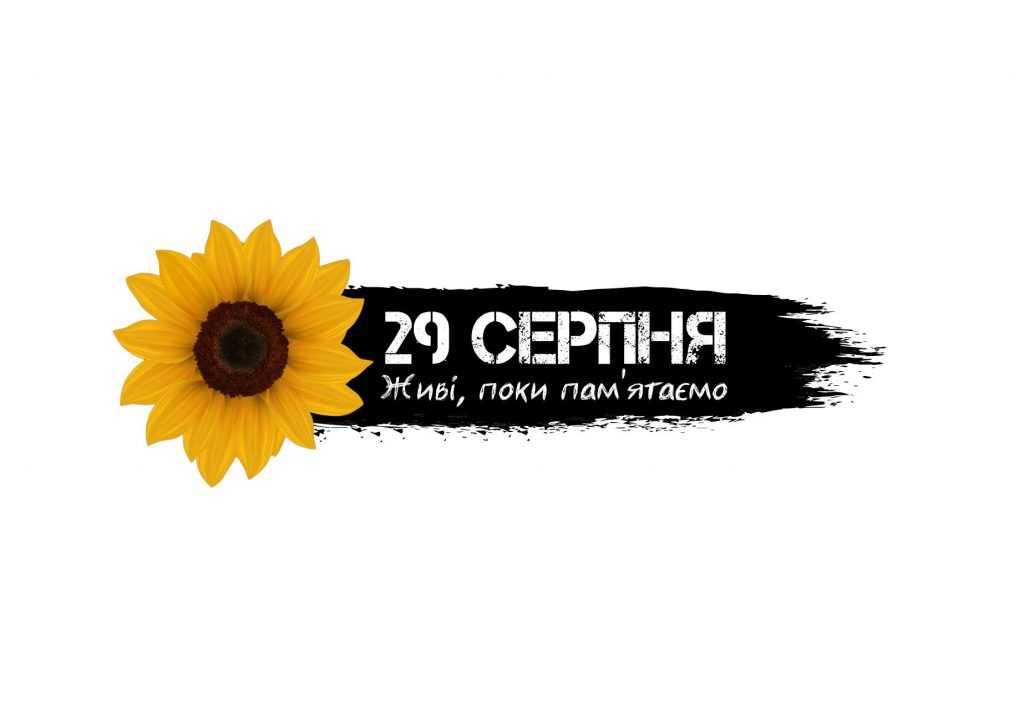 Сьогодні вшановуємо День пам’яті Захисників України