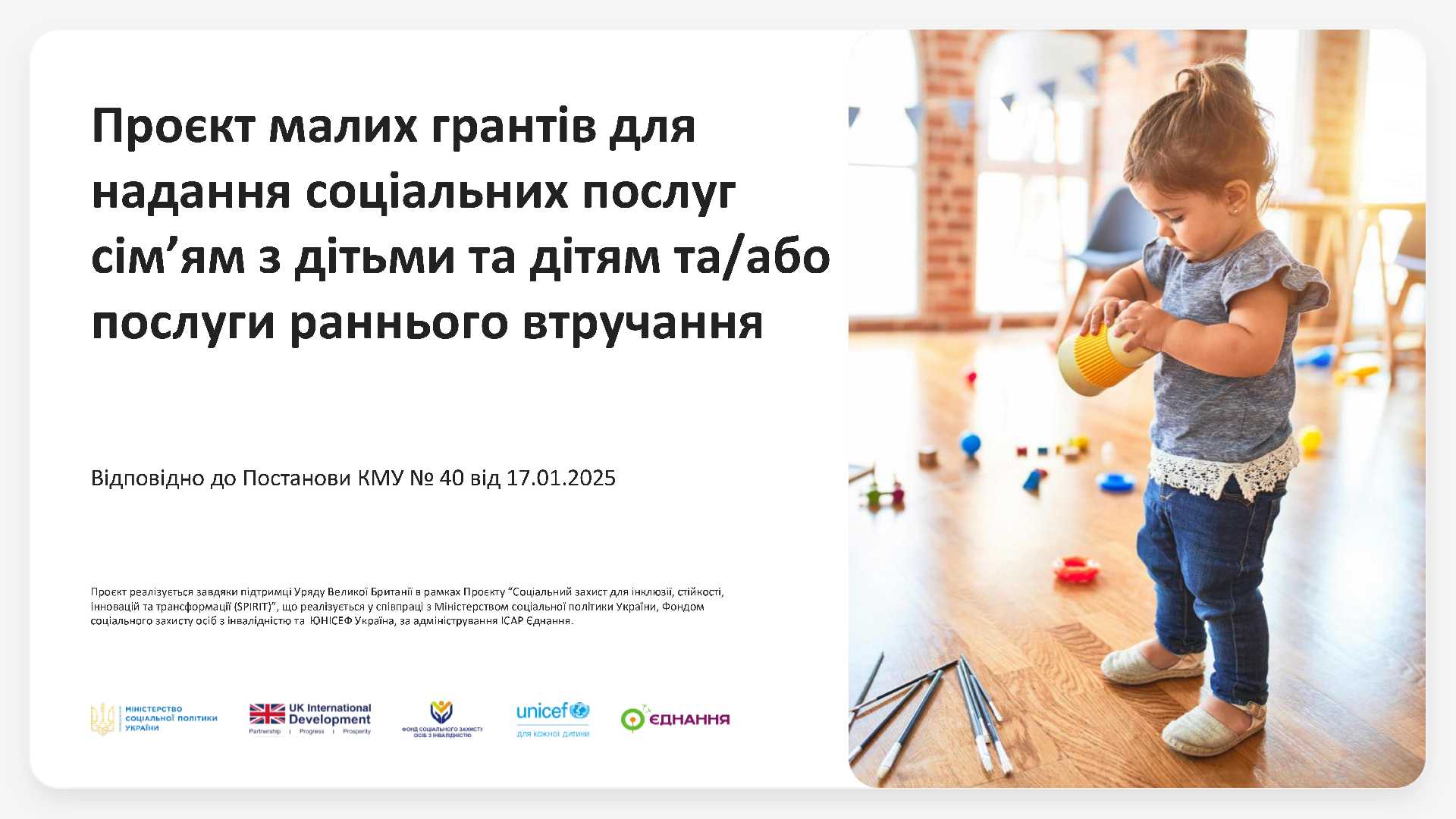 Щодо реалізації проекту