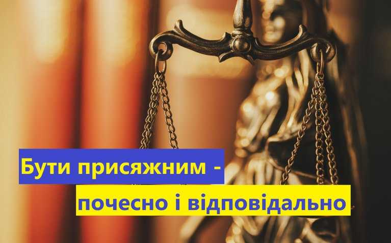 Шептицький міський суд Львівської області оголошує набір громадян України для виконання обов’язків присяжних у період 2025 – 2028 роки