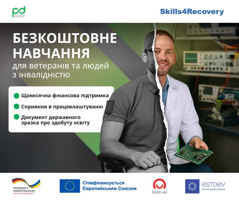 Безкоштовне навчання для ветеранів та людей з інвалідністю