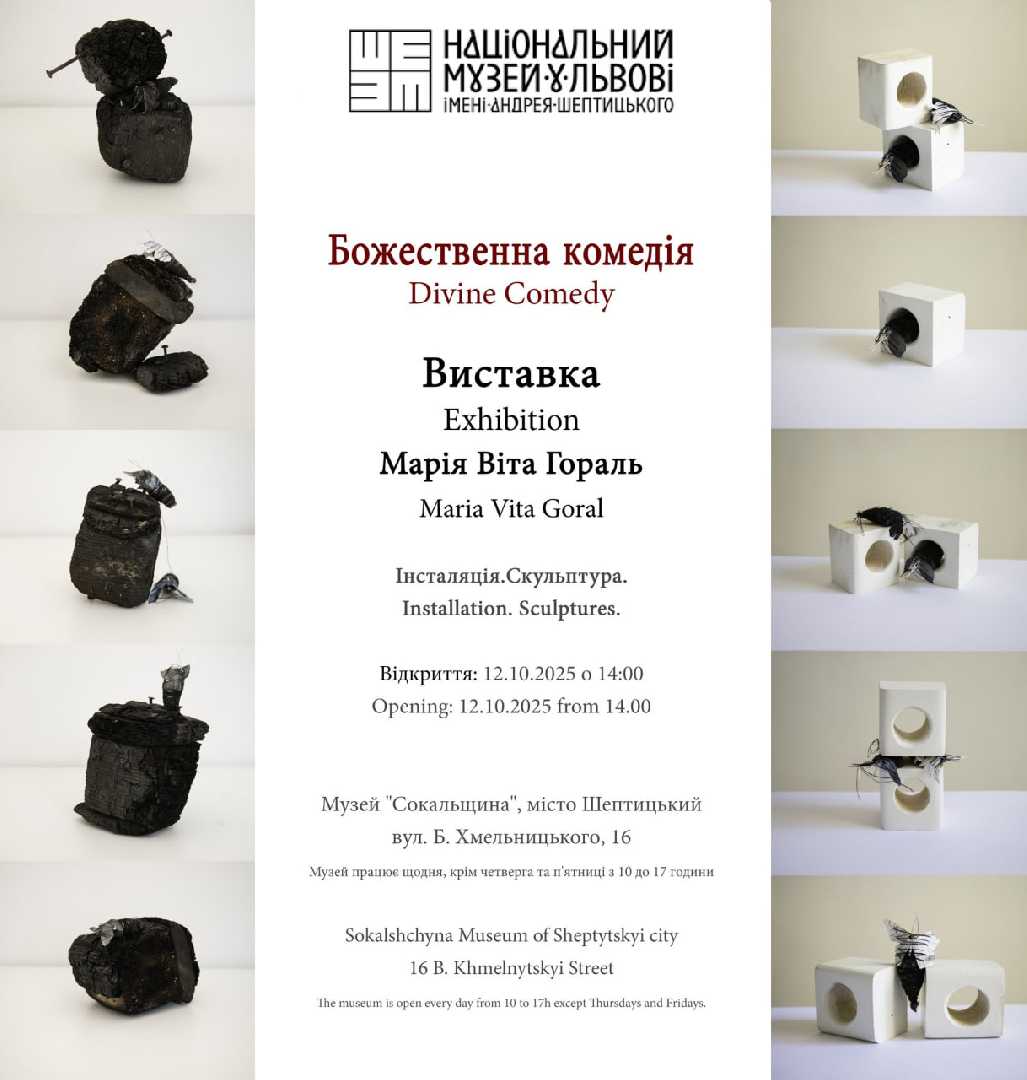 У Шептицькому відкривається виставка Марії Віти Гораль «Божественна комедія»