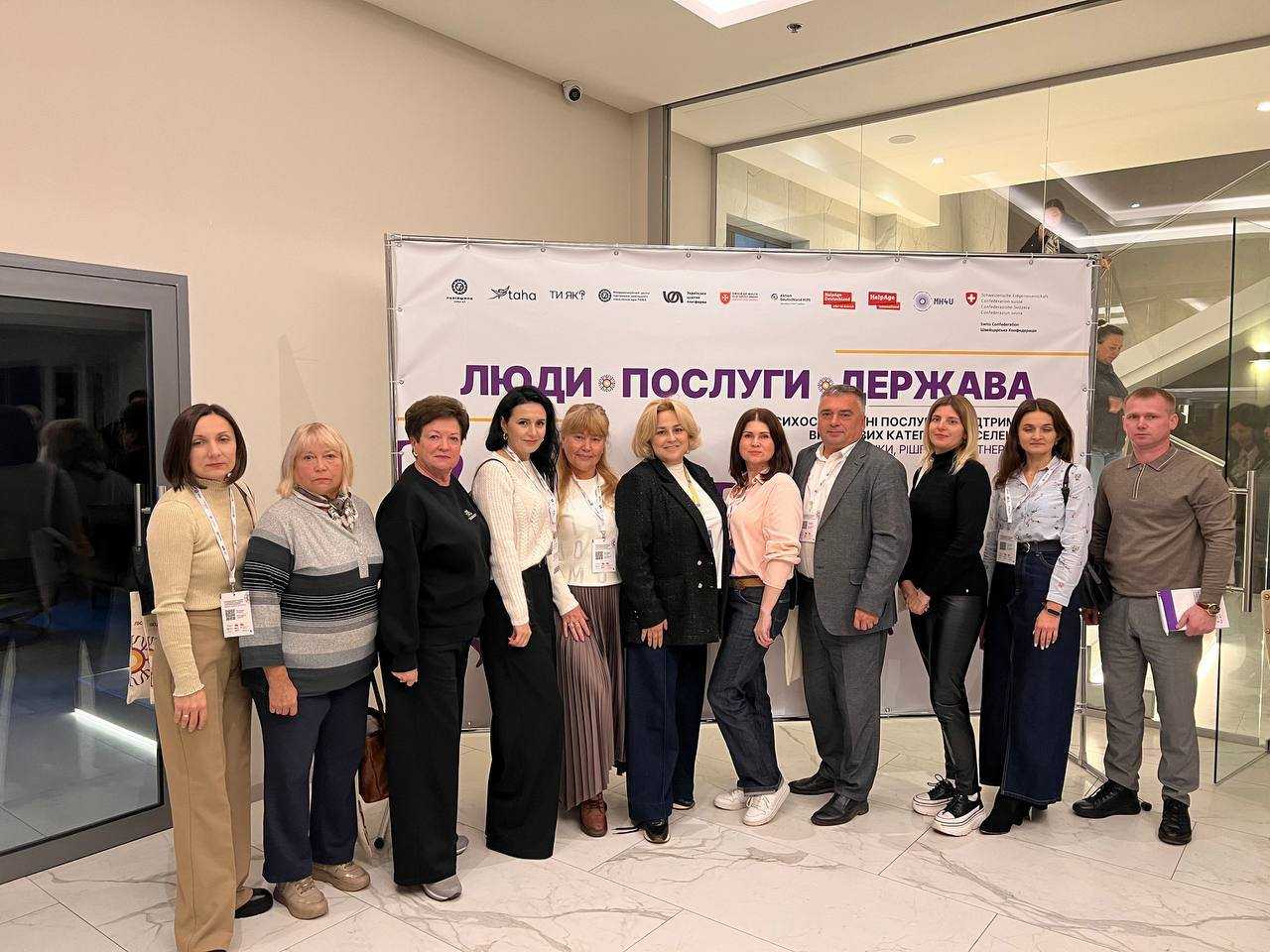 У Львові відбувся форум з питань психосоціальної підтримки населення