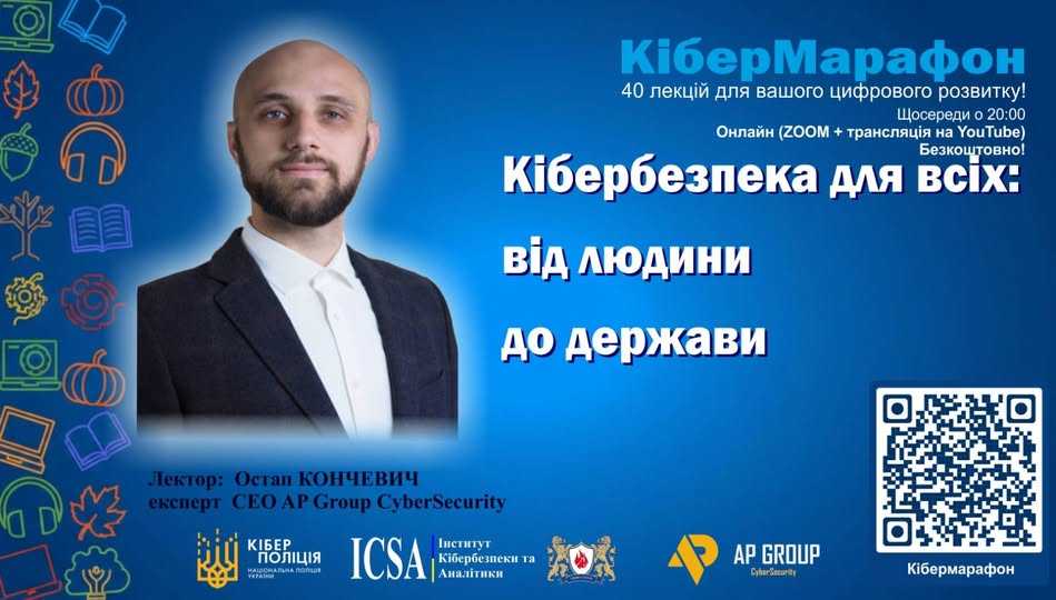 «КіберМарафон-2025»