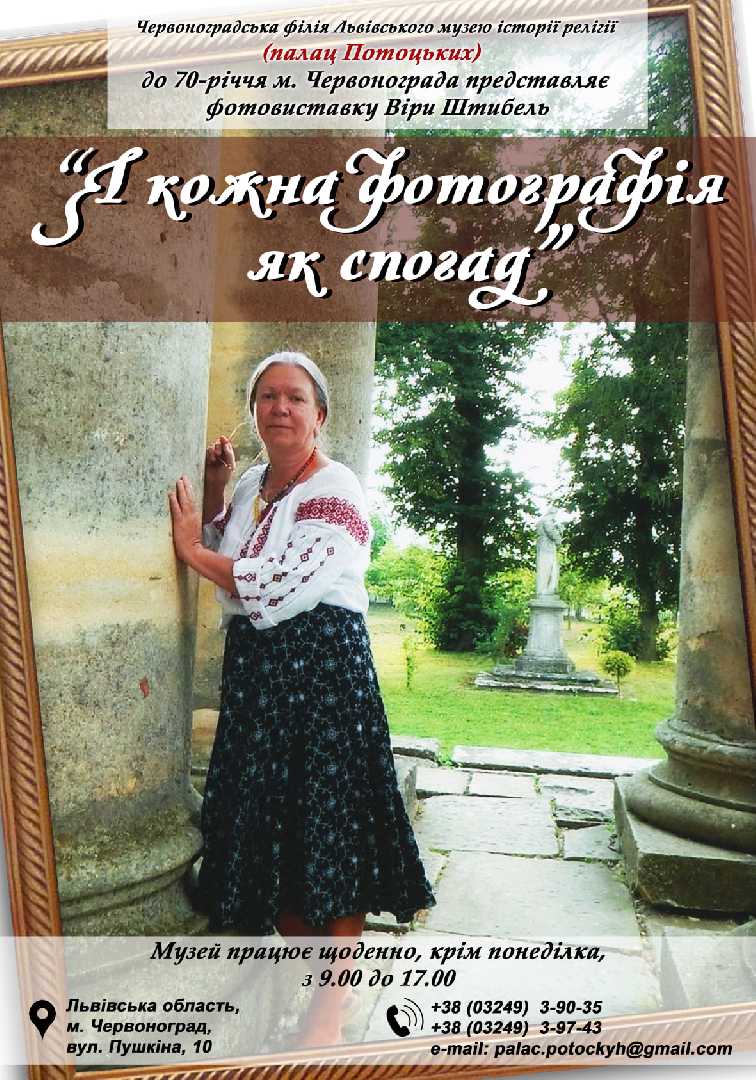 У Музеї історії релігії - нова фотовиставка