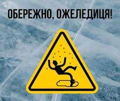 За повідомленням Львівського регіонального центру з гідрометеорології України:
По території Львівської області та місту Львову: 22 січня на дорогах
ожеледиця. (І рівень небезпечності, жовтий)