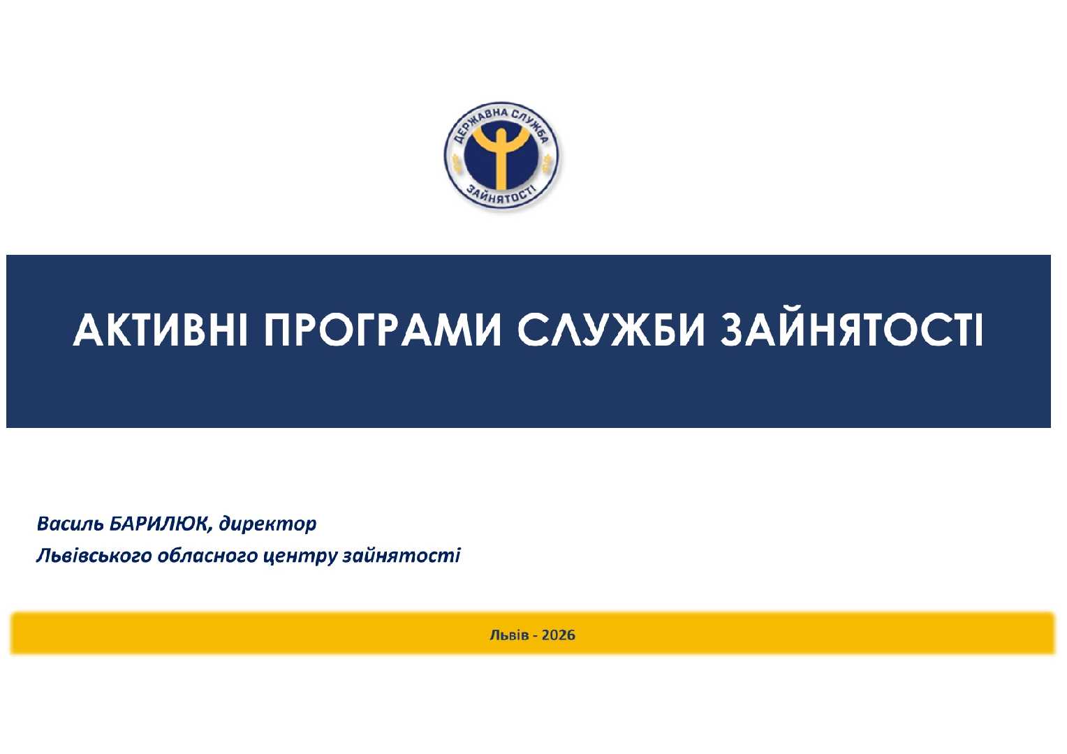 Активні програми служби зайнятості