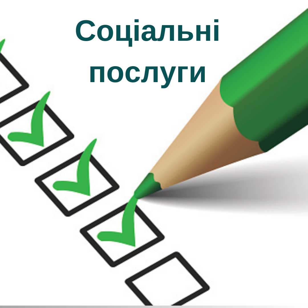 Анкета для визначення потреб в соціальних послугах населення Шептицької міської ради