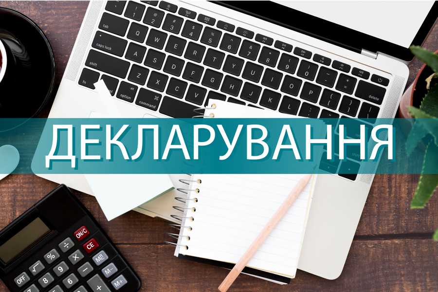 Триває щорічне декларування державних службовців