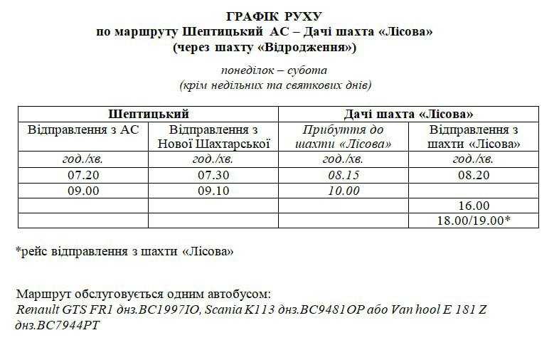Виконком затвердив графік перевезень до дачних масивів на літній сезон