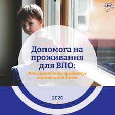 До уваги внутрішньо переміщених українців 